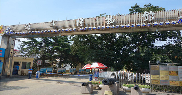 中(zhong)國人民解放軍海軍博物館(guan)